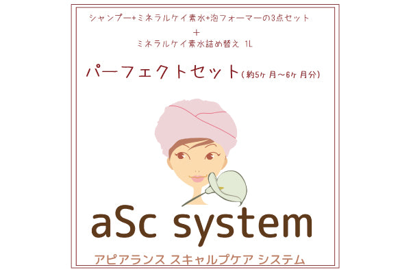 抗がん剤治療中、脱毛期に使用する「aSc system」の販売をスタートしました！